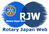 Rotary Japan Web