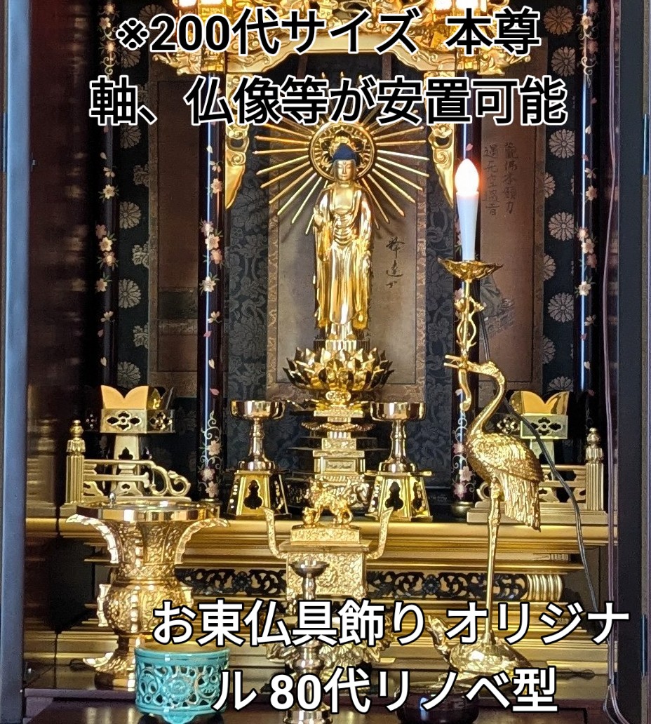 千徳屋オリジナル 80代 リノベ−ション型−