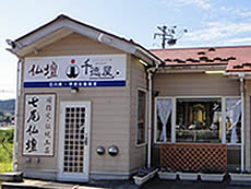 千徳屋田鶴浜支店