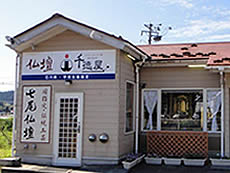 千徳屋 穴水店