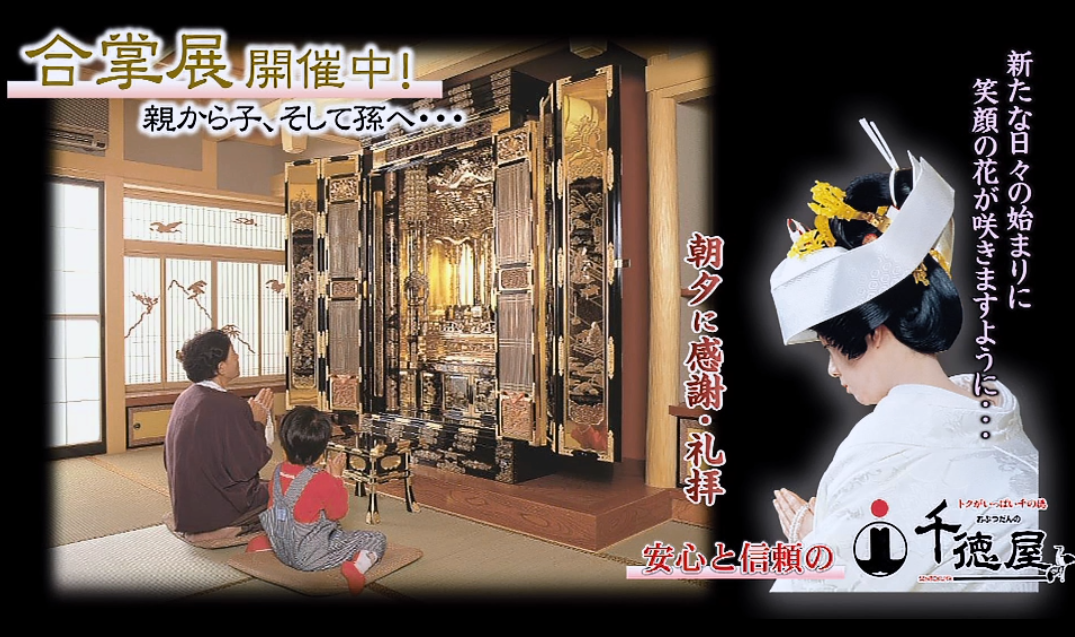 合掌展開催中