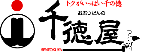 トクがいっぱい千の徳「千徳屋」